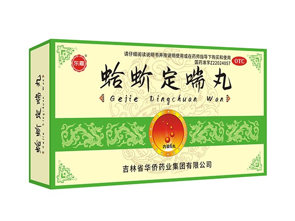 蛤蚧定喘丸