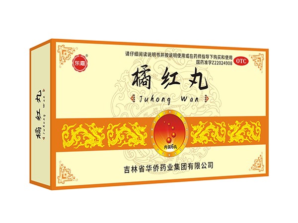 橘紅丸