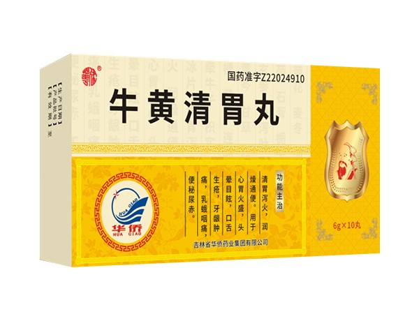 牛黃清胃丸