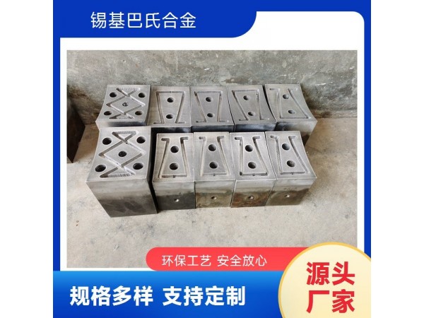 各種型號(hào)巴氏合金拖瓦加工鑄造