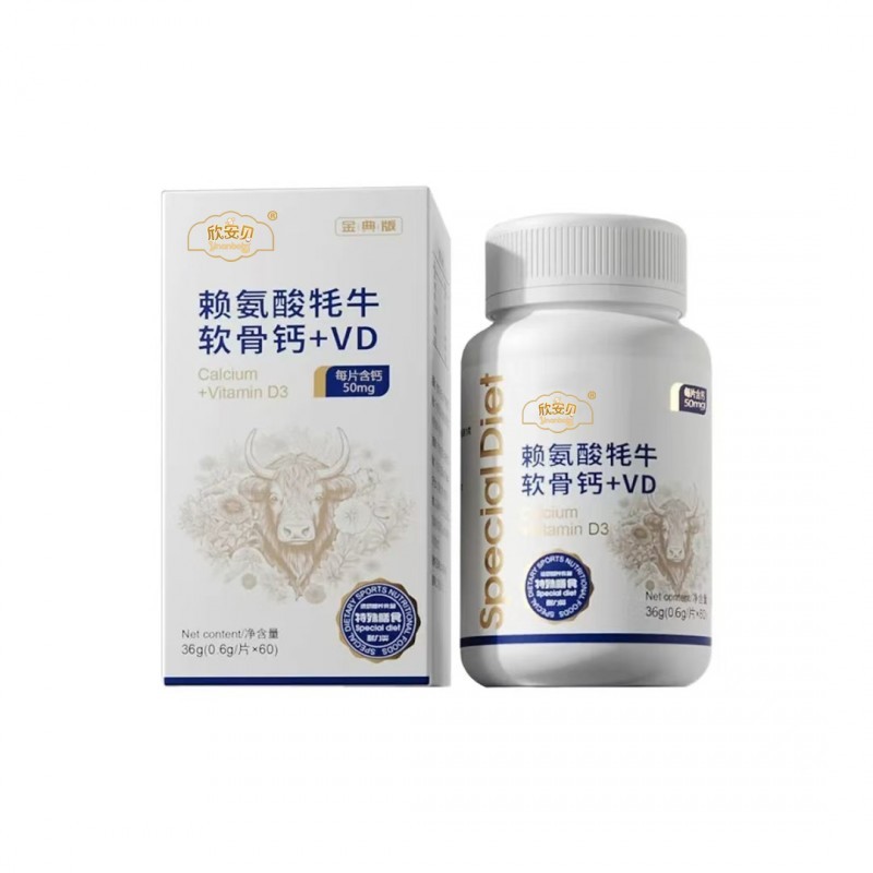 賴(lài)氨酸牦牛軟骨鈣+VD