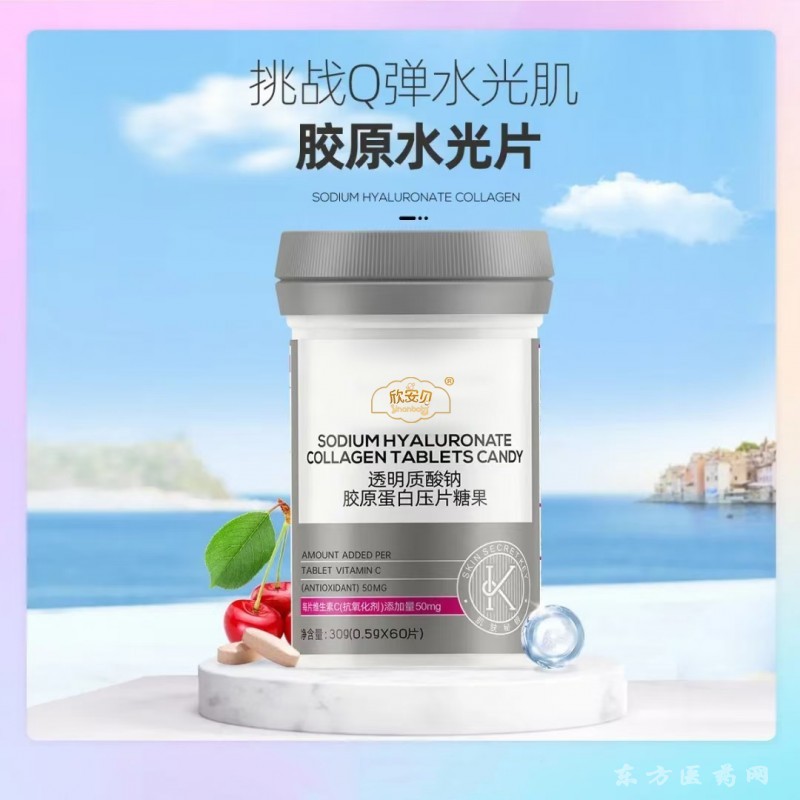 透明質(zhì)酸鈉膠原蛋白壓片糖果