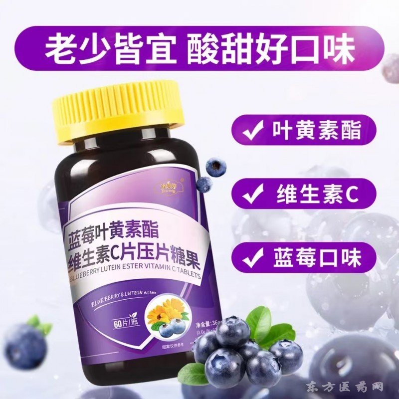 藍(lán)莓葉黃素酯維生素C片壓片糖果