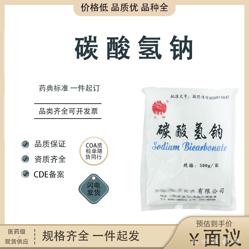 醫(yī)用級(jí)碳酸氫鈉（注射）河北輔料CDE備案CAS144-55-8