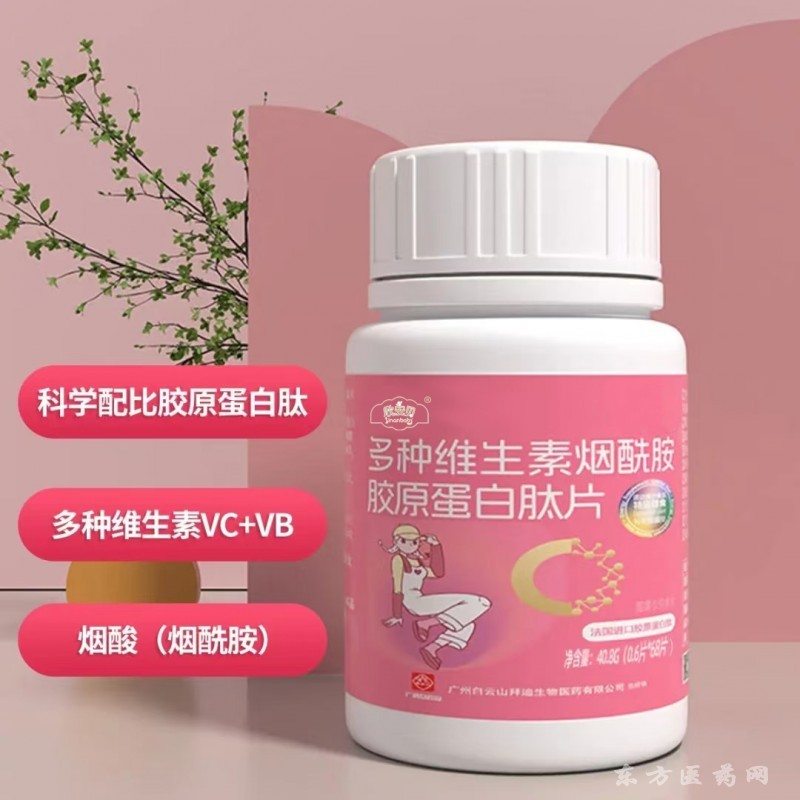 多種維生素?zé)燉０纺z原蛋白肽片