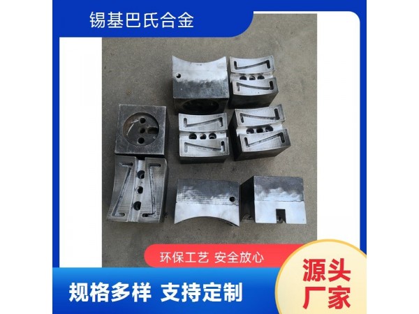 機(jī)床水平支撐巴氏合金墊塊