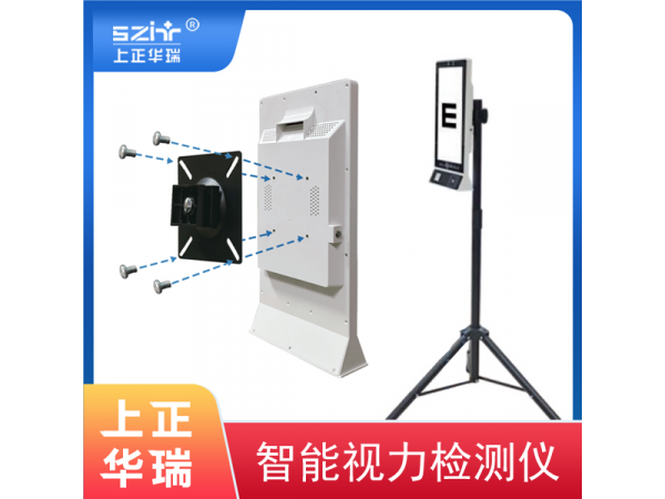 學校視力檢測儀/公衛(wèi)視力檢查儀—上正華瑞