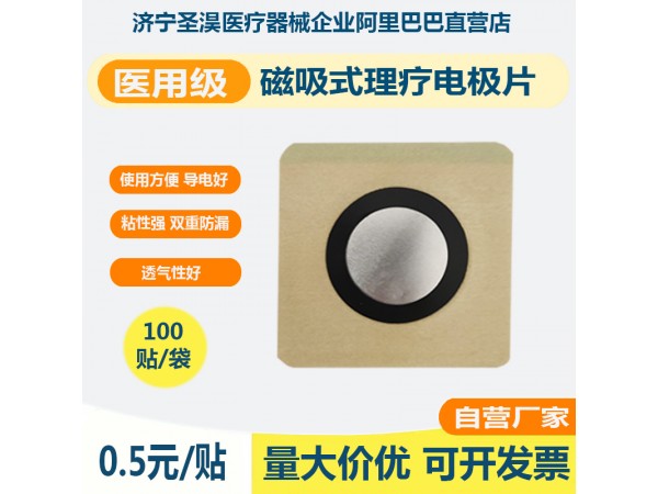 漢高進(jìn)口油膠 水刺布電極按摩貼 理療 電療插針式 插孔式電級(jí)片