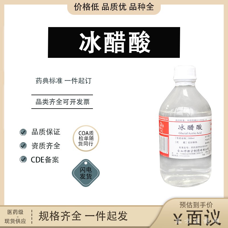 醫(yī)用冰醋酸（金山）輔料CP20藥典標(biāo)準(zhǔn)CAS64-19-7 CDE備案