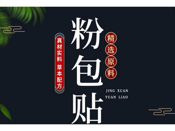穴位貼敷治療貼中藥粉包泡腳粉抑菌粉貼劑定制貼牌代加工