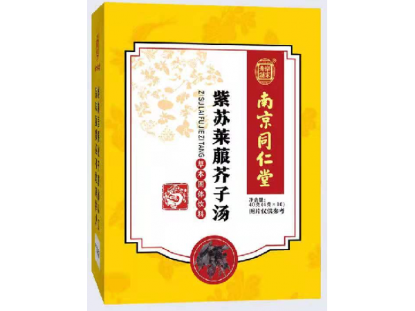 南京同仁堂藥食同源   紫蘇萊菔芥子湯