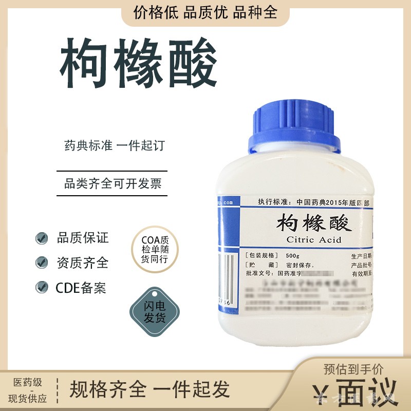 醫(yī)藥用級(jí)枸櫞酸原料 CP20藥典標(biāo)準(zhǔn) CDE備案資質(zhì)全 貨源穩(wěn)定 等級(jí)全
