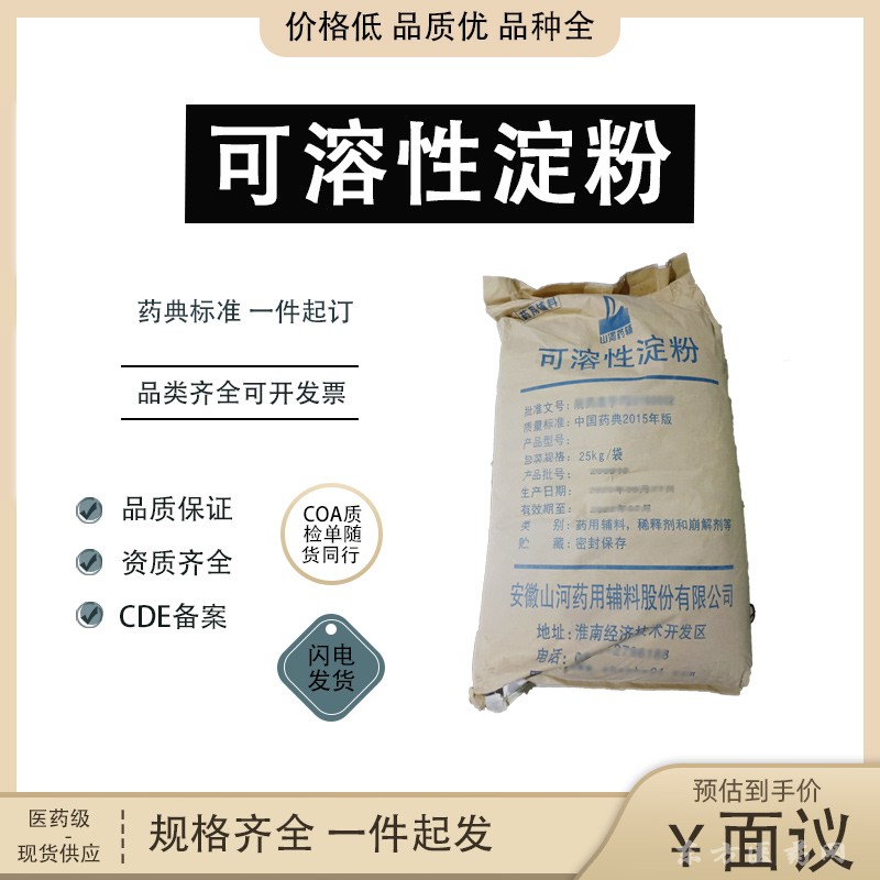 醫(yī)藥用級(jí)輔料淀粉 食品級(jí) CDE備案 GMP誰(shuí) 品種全