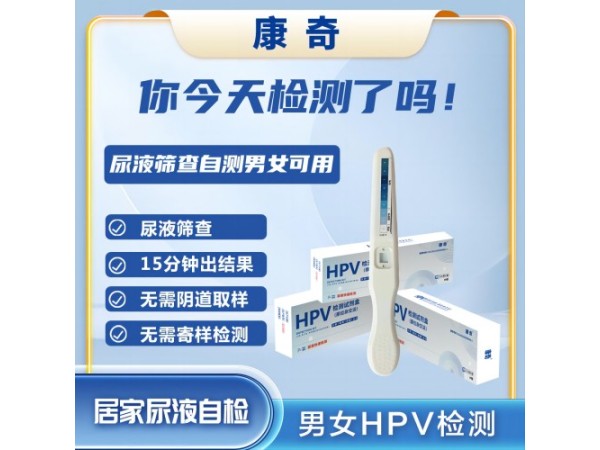 HPV檢測(cè)試劑盒