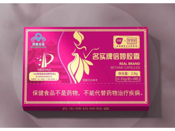 名實(shí)牌倍婷膠囊