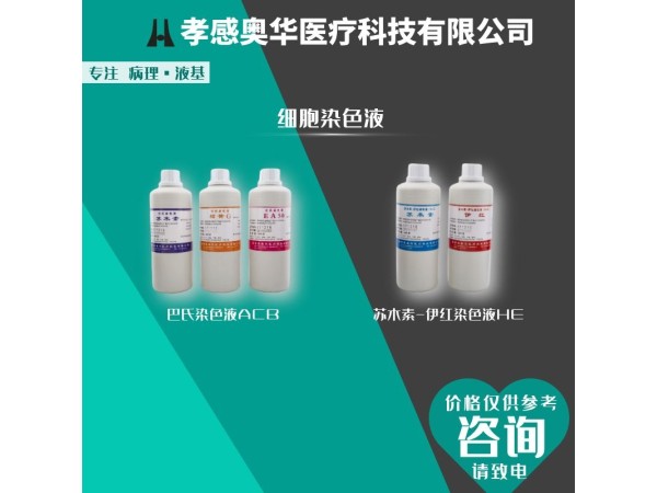 奧華AZR-E新款2代液基制片染色一體機、tct保存液、液基制片機、全自動組織染色機
