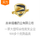吉林強鷹藥業(yè)有限公司