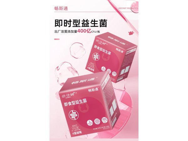 暢斯通即食性益生菌   （小藍(lán)瓶、小綠瓶、小黃瓶、小粉瓶、小紅瓶）
