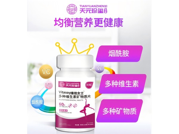 多維女士  多種維生素礦物質(zhì)（轉(zhuǎn)為女士研制）