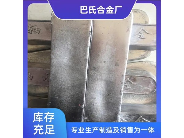 鑄造錫基軸承合金