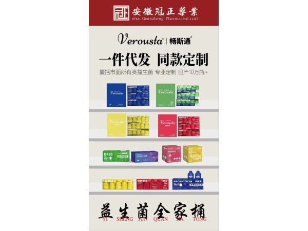 益生菌全家福   一件代發(fā) 同款定制