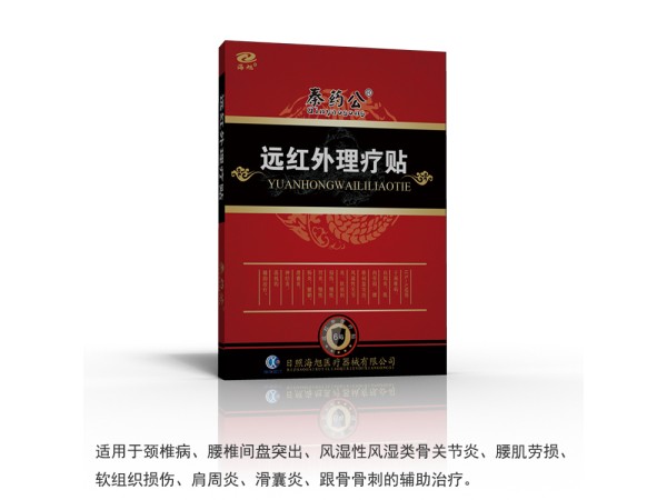 遠(yuǎn)紅外理療貼OEM貼牌代工|臨床醫(yī)保耗材