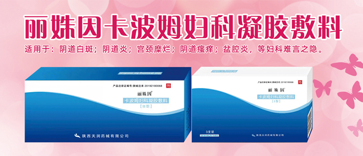 陜西天潤藥械有限公司