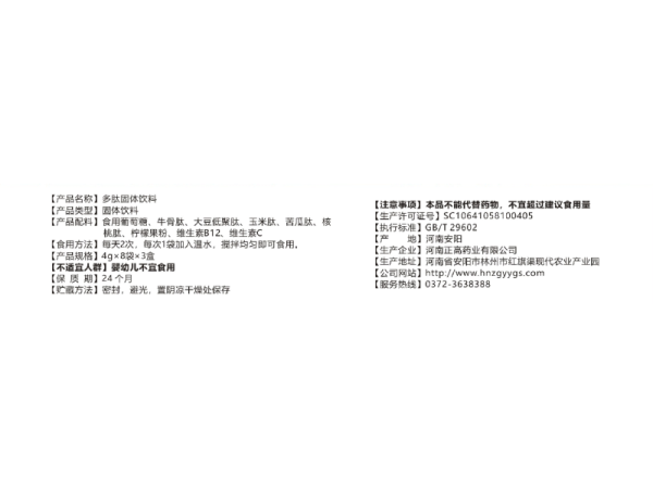 小分子活性肽