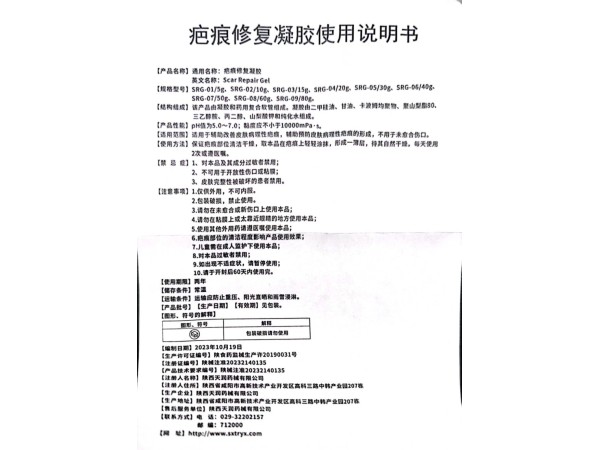 疤痕修復(fù)