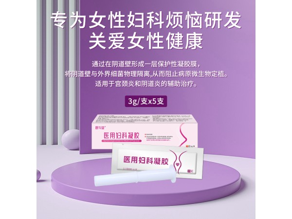 恩與堂醫(yī)用婦科凝膠廠家 二類器械號(hào)醫(yī)用婦科凝膠代加工定制