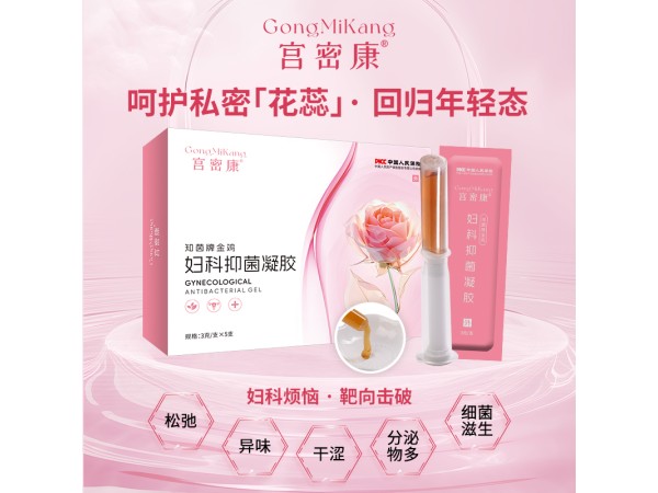 婦科凝膠代加工 宮密康金雞婦科凝膠廠家批發(fā) 私護(hù)凝膠oem