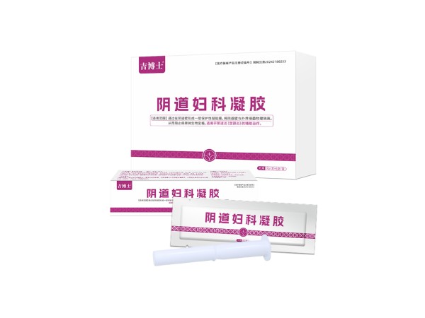 吉博士陰道婦科凝膠生產(chǎn)廠家 器械號婦科凝膠代加工定制