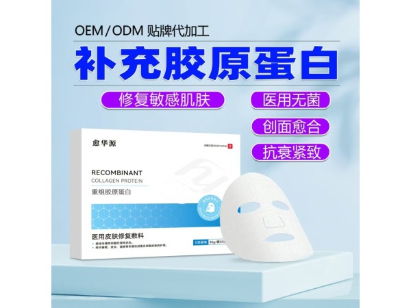 重組膠原蛋白醫(yī)用皮膚修復(fù)敷料