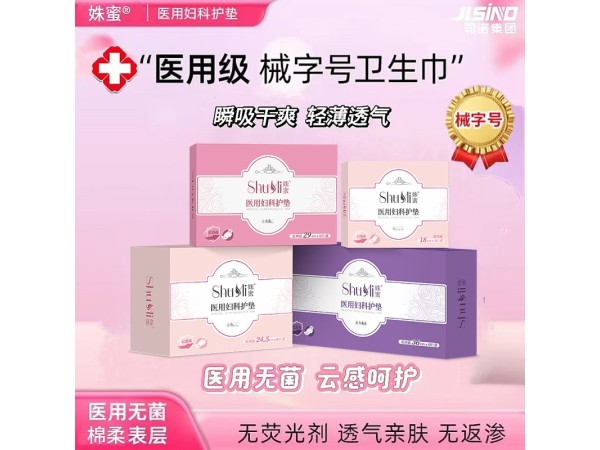醫(yī)用婦科護(hù)墊