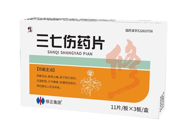 修正三七傷藥片