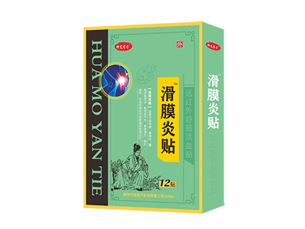 滑膜炎貼
