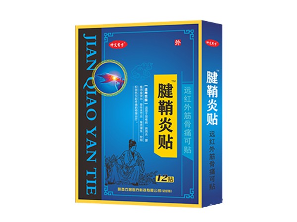 腱鞘炎貼