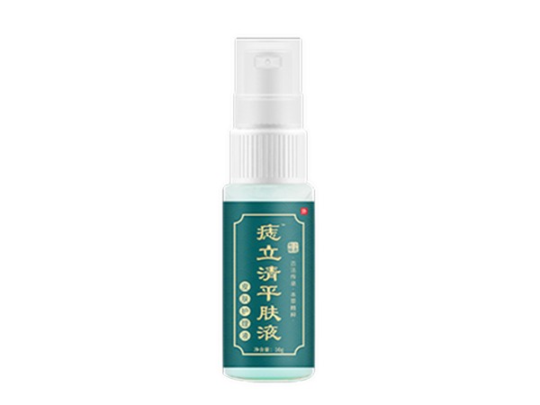 痣立清平膚液