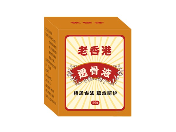 老香港透骨液