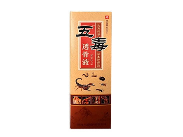五毒透骨液
