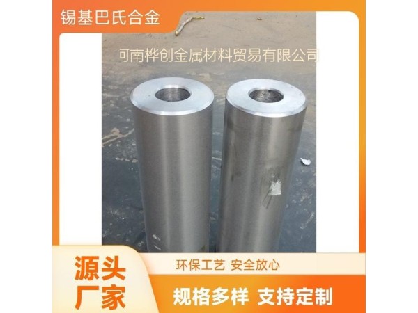 加工各種規(guī)格及形狀巴氏合金棒材