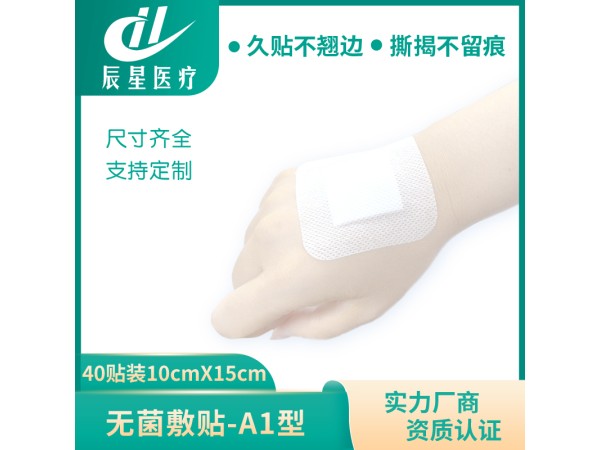 無菌敷貼