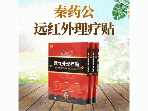 頸椎疼痛遠(yuǎn)紅外理療貼 械字號理療貼貼牌代工