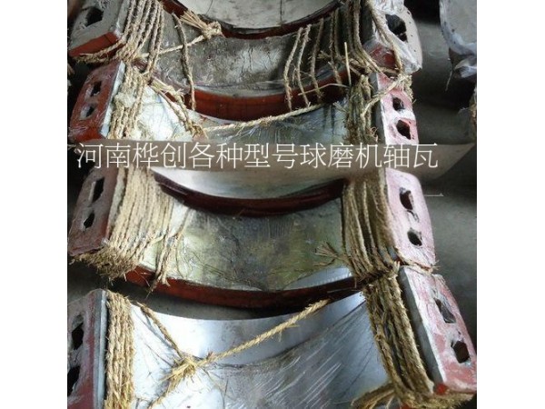 球磨機軸瓦軸套加工修復(fù)及專用巴氏合金材料