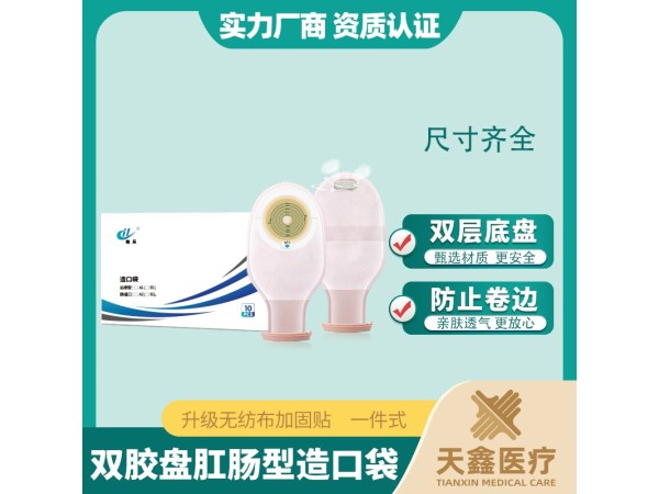一件式造口袋 大便袋