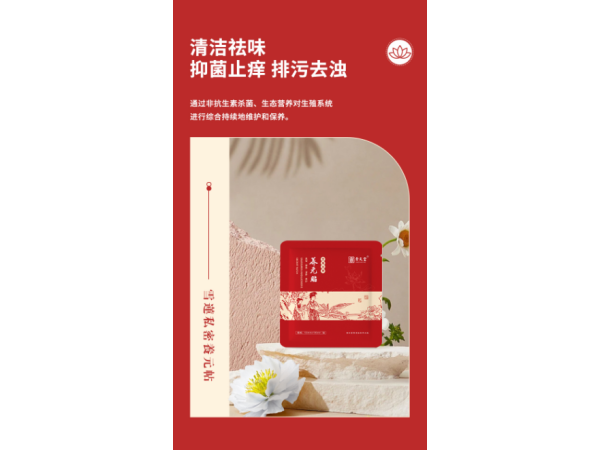 雪蓮私密護(hù)理貼