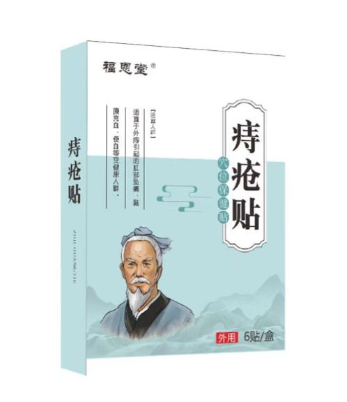痔瘡貼 穴位貼