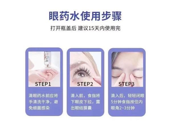 冰菊清目醫(yī)用退熱凝膠