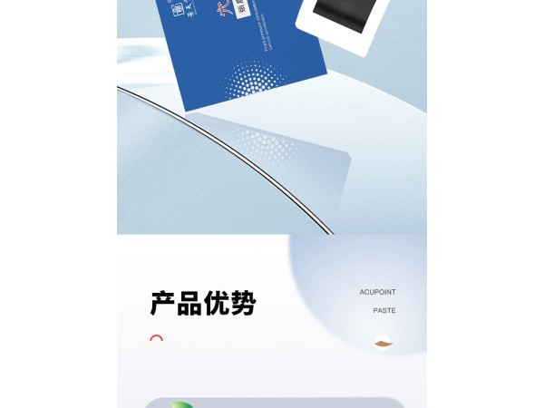 遠紅外治療貼（電商產(chǎn)品帶廣審）