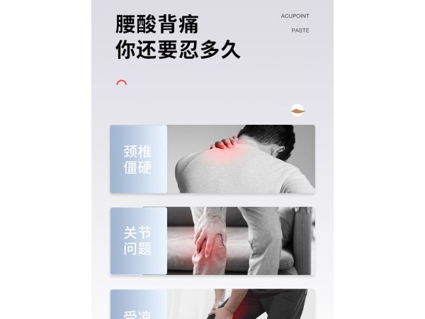 遠紅外治療貼（電商產(chǎn)品帶廣審）